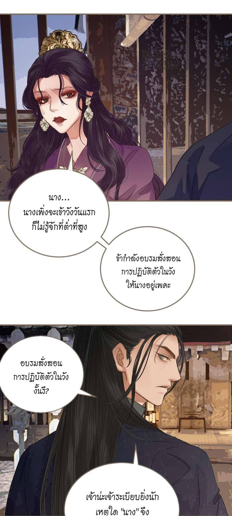 Silent Lover ชายาใบ้ ตอนที่ 237