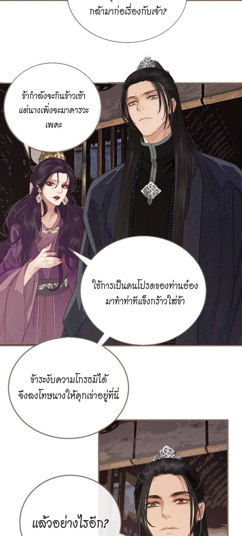 Silent Lover ชายาใบ้ ตอนที่ 238