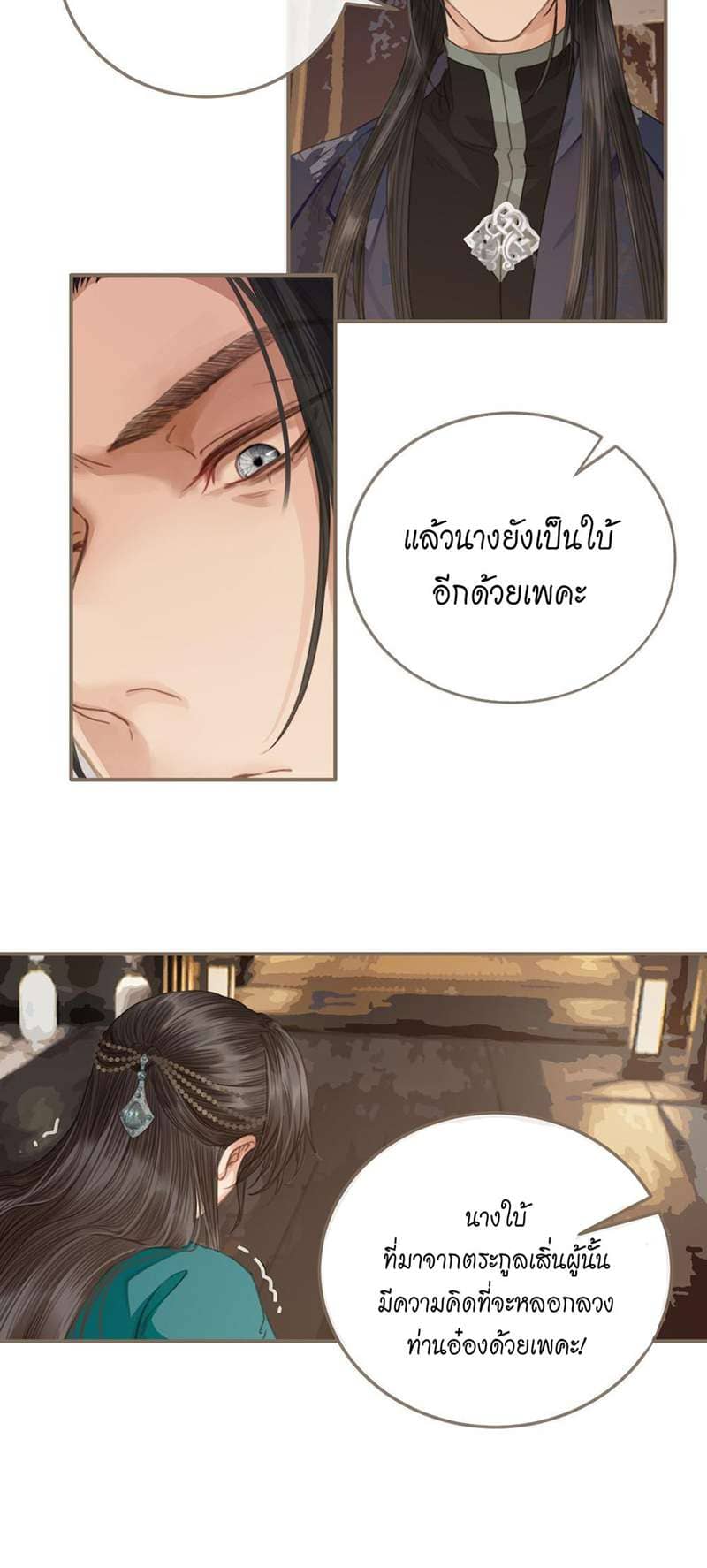 Silent Lover ชายาใบ้ ตอนที่ 239