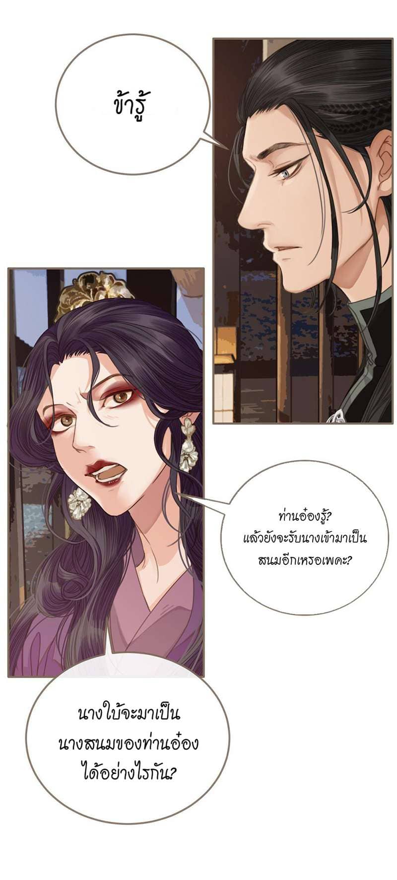 Silent Lover ชายาใบ้ ตอนที่ 240