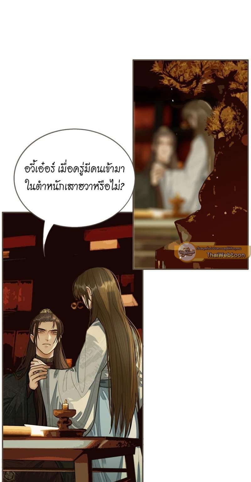 Silent Lover ชายาใบ้ ตอนที่ 2402