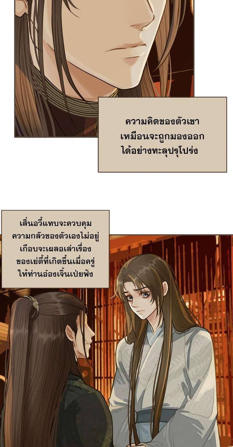 Silent Lover ชายาใบ้ ตอนที่ 2405