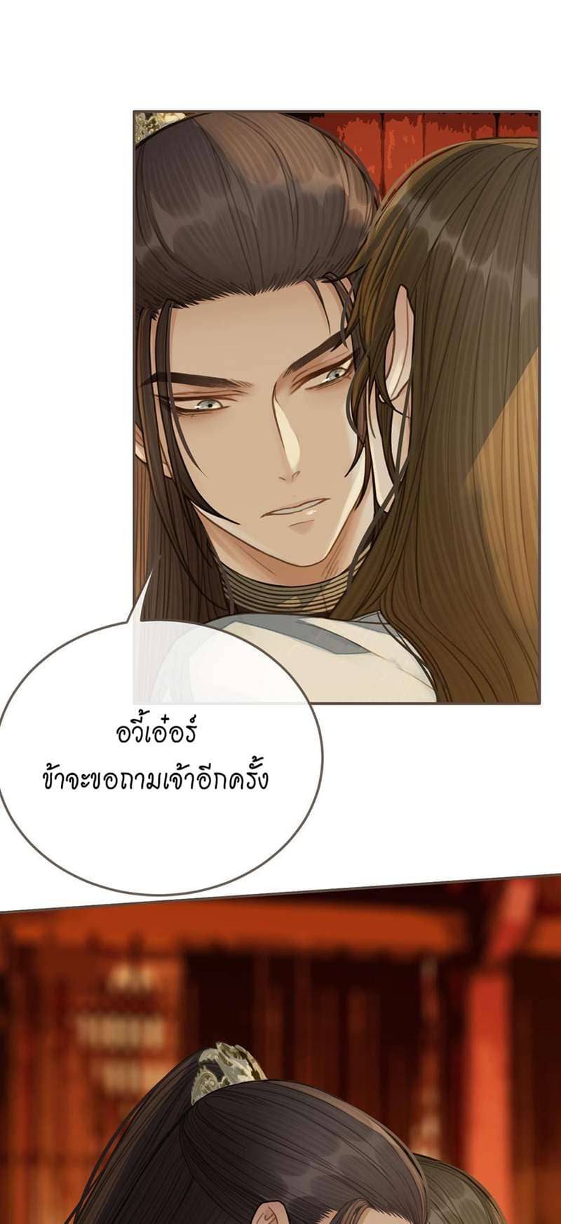 Silent Lover ชายาใบ้ ตอนที่ 2411