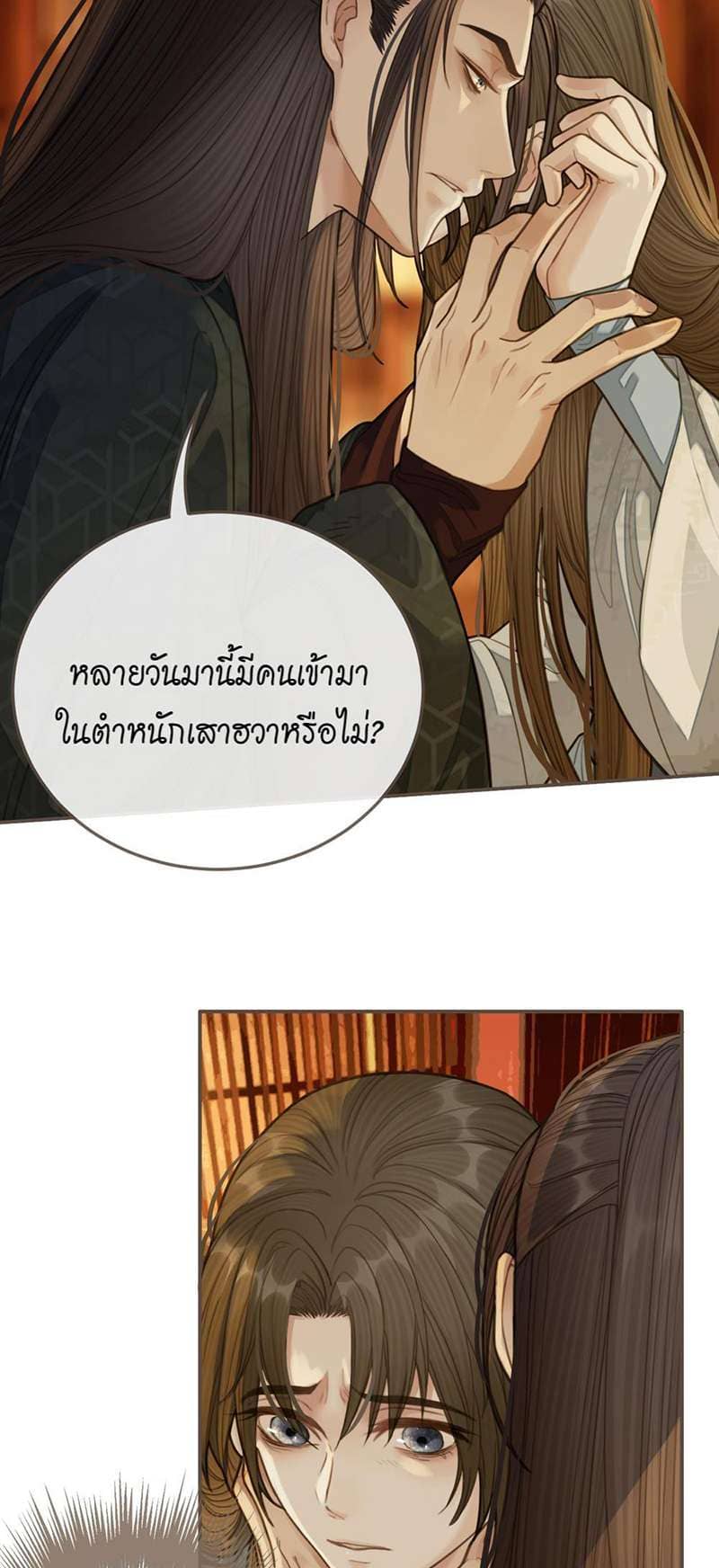 Silent Lover ชายาใบ้ ตอนที่ 2412