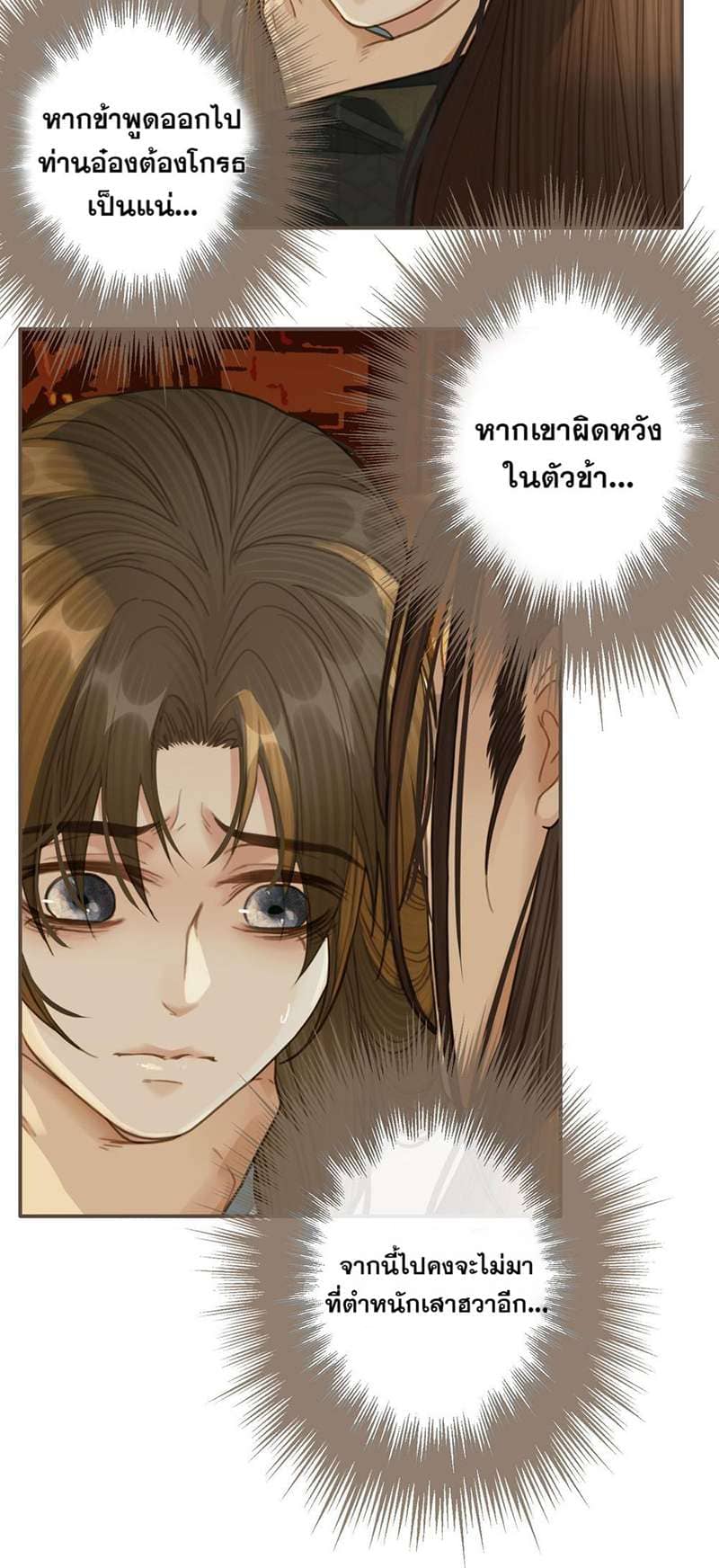 Silent Lover ชายาใบ้ ตอนที่ 2413