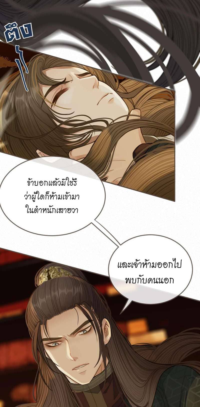 Silent Lover ชายาใบ้ ตอนที่ 2418