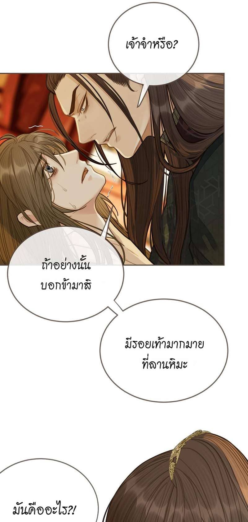 Silent Lover ชายาใบ้ ตอนที่ 2420