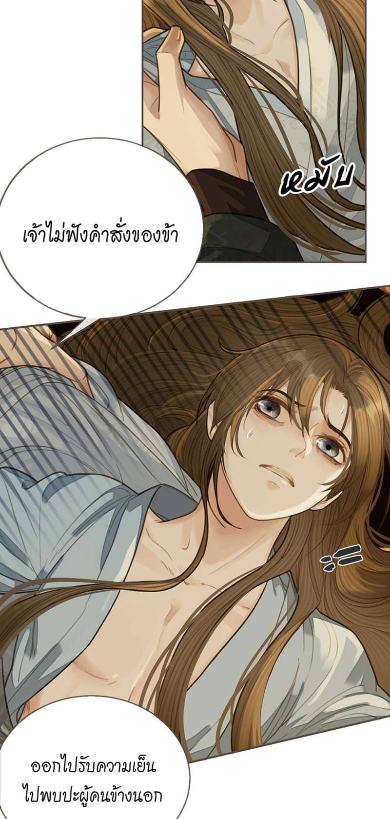 Silent Lover ชายาใบ้ ตอนที่ 2422