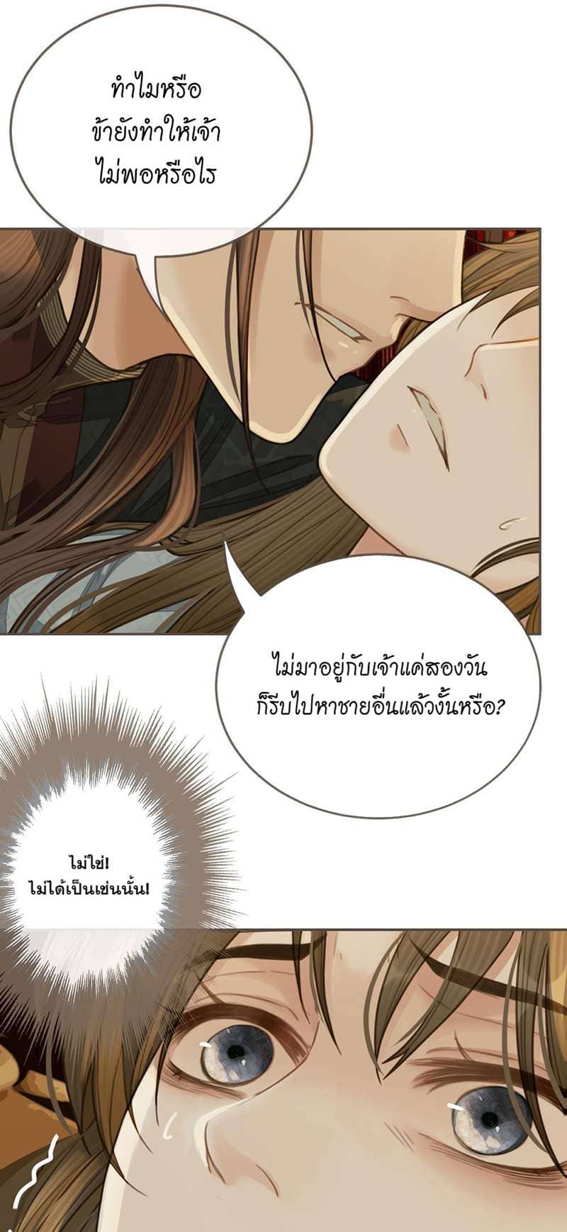 Silent Lover ชายาใบ้ ตอนที่ 2426