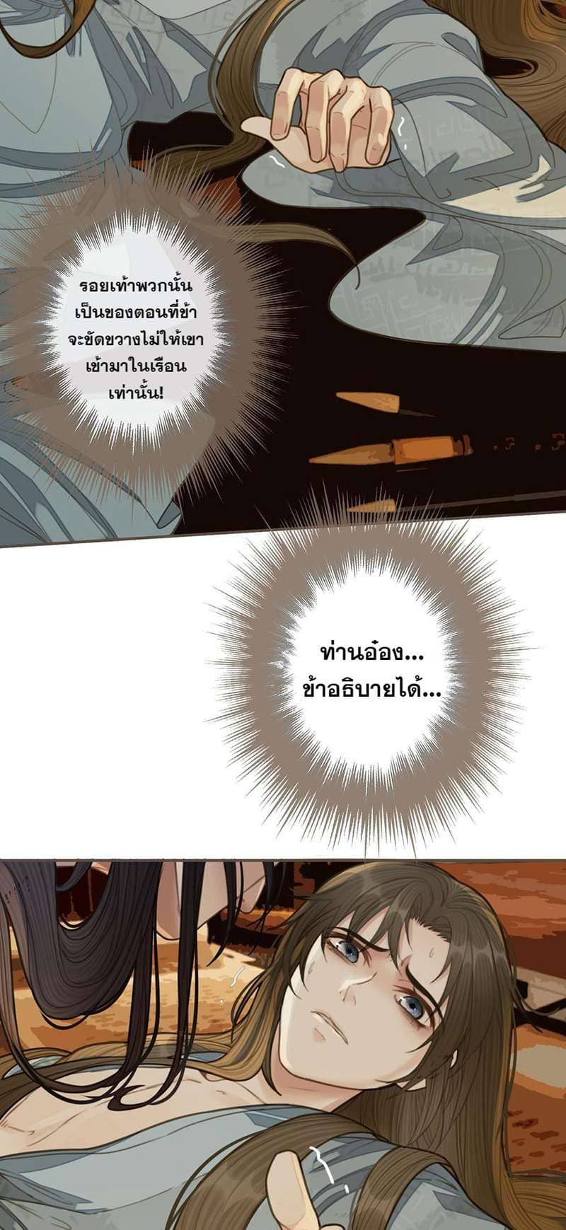 Silent Lover ชายาใบ้ ตอนที่ 2428