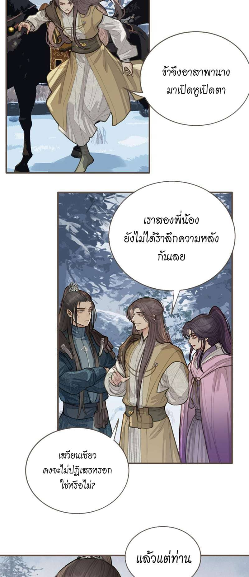 Silent Lover ชายาใบ้ ตอนที่ 2439