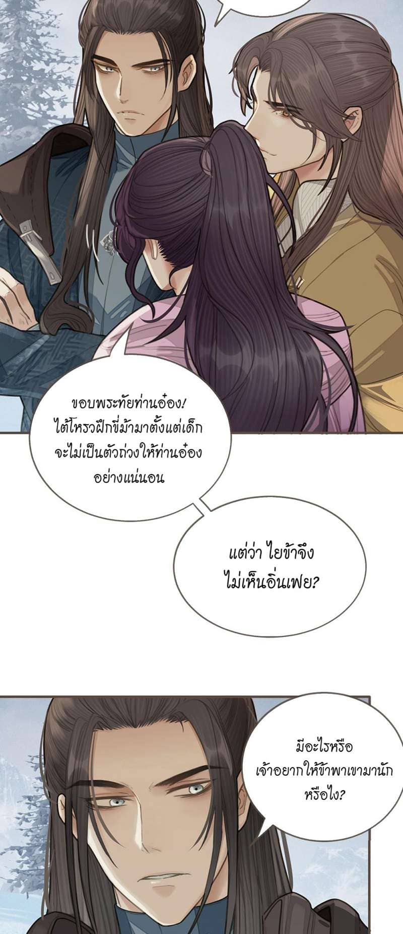 Silent Lover ชายาใบ้ ตอนที่ 2440