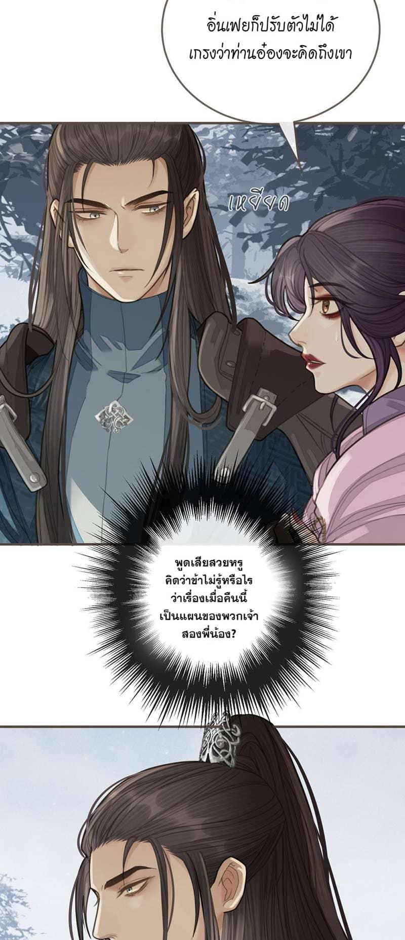 Silent Lover ชายาใบ้ ตอนที่ 2442