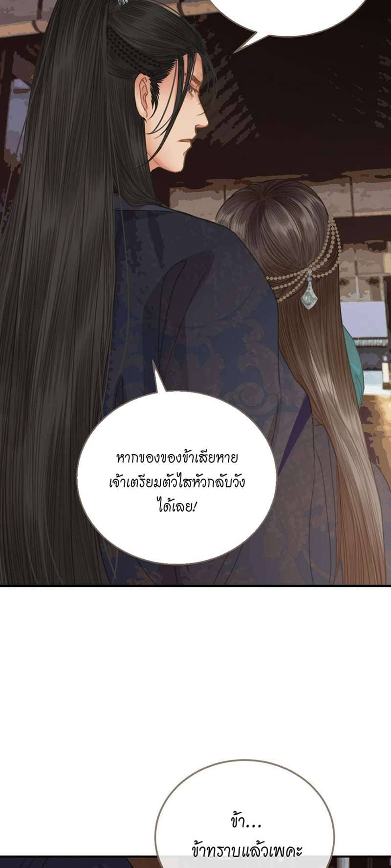 Silent Lover ชายาใบ้ ตอนที่ 249