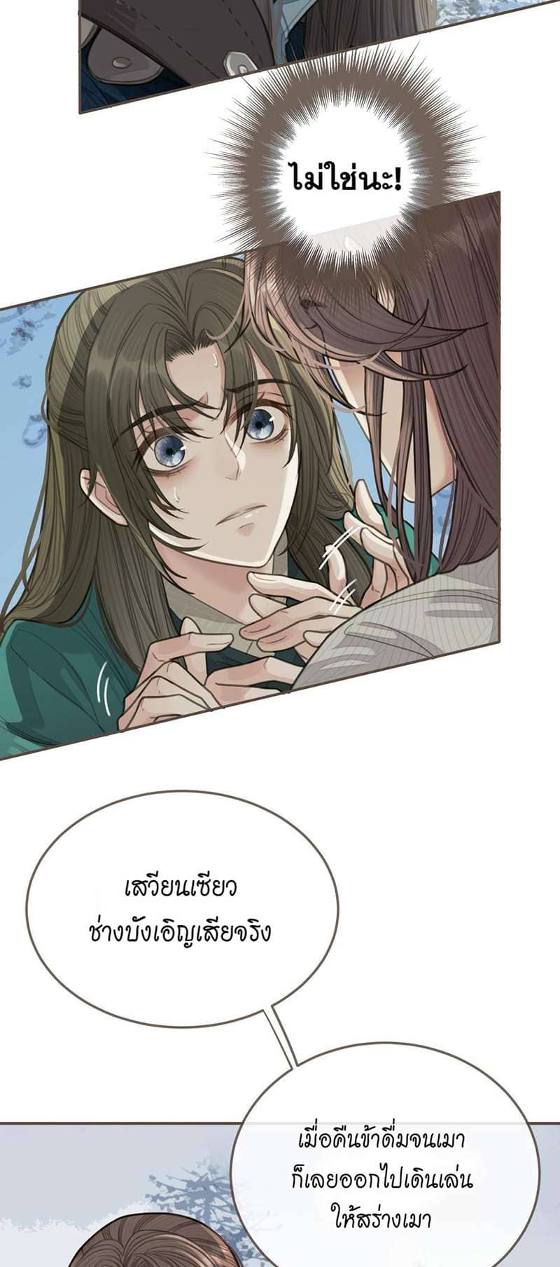 Silent Lover ชายาใบ้ ตอนที่ 2504