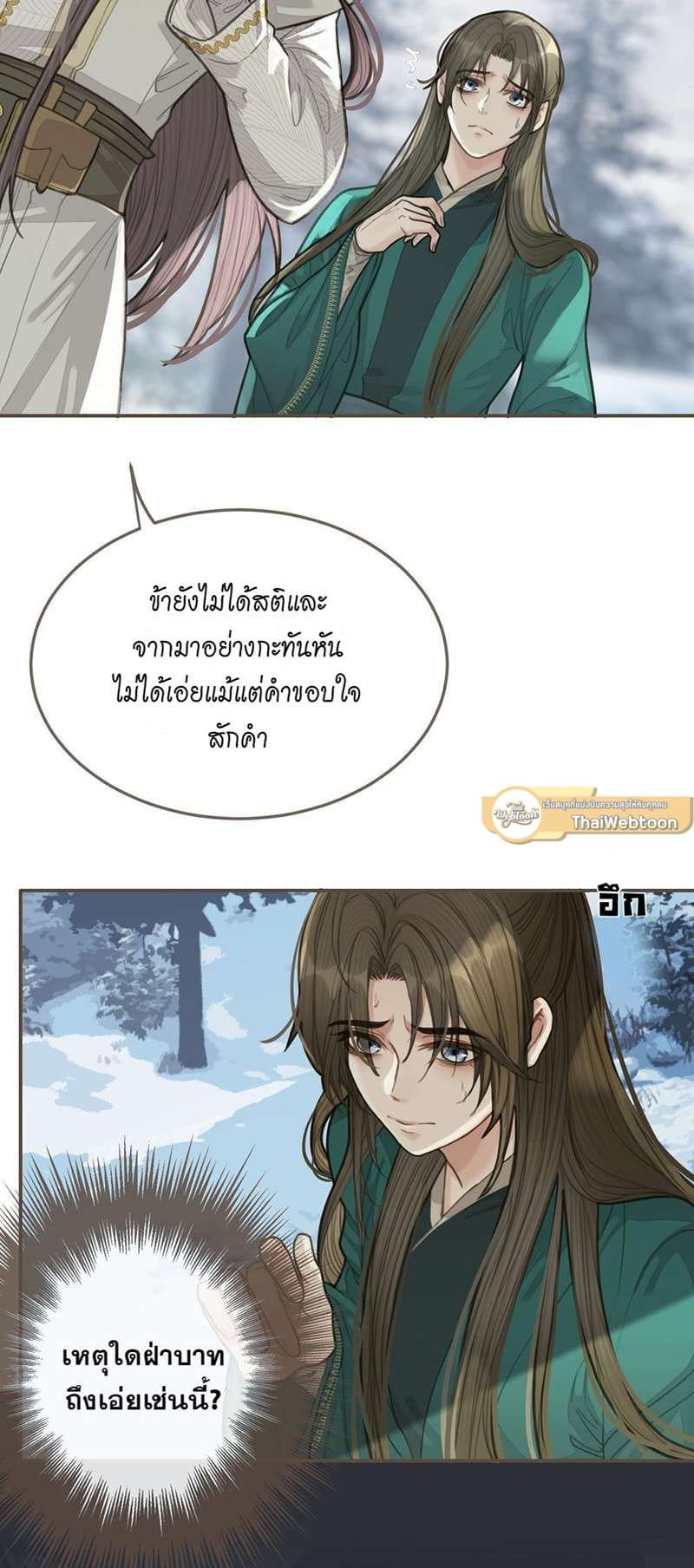 Silent Lover ชายาใบ้ ตอนที่ 2506