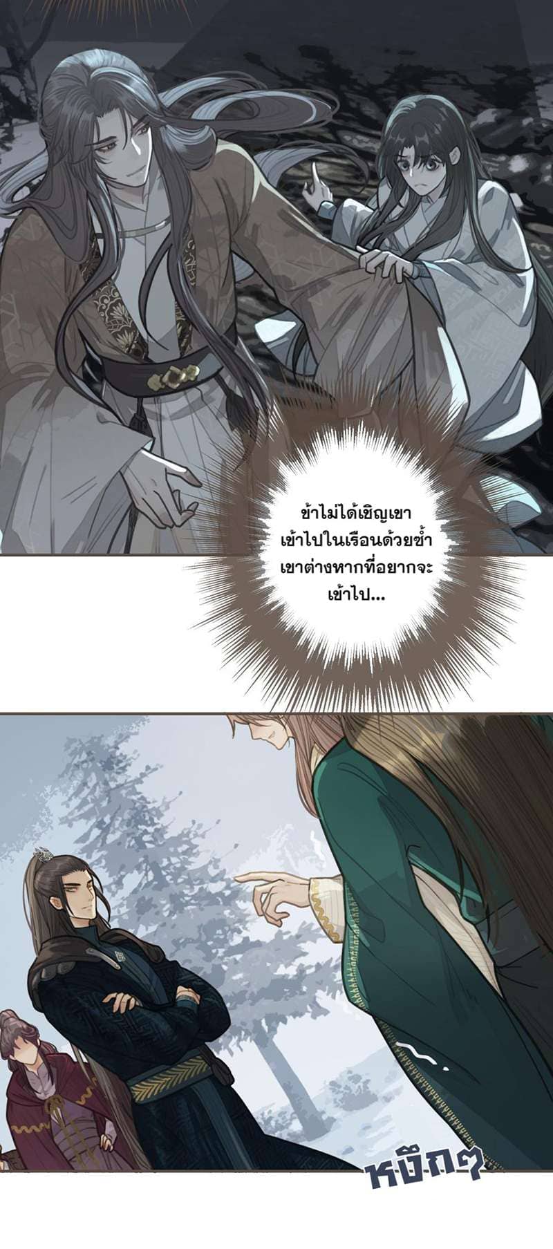 Silent Lover ชายาใบ้ ตอนที่ 2507