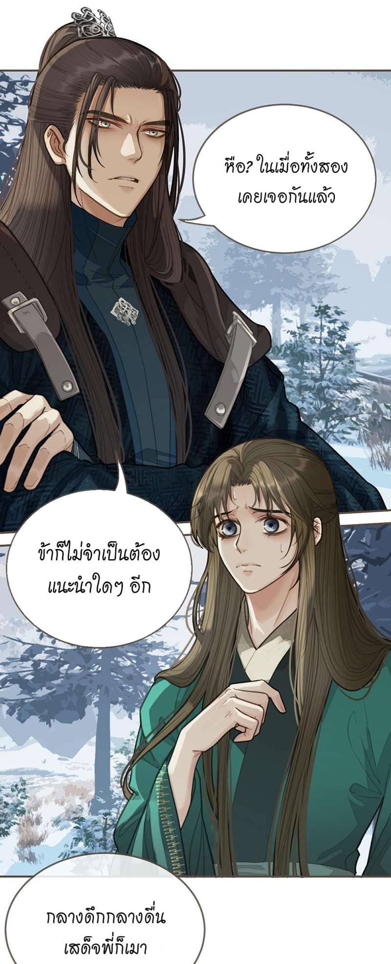 Silent Lover ชายาใบ้ ตอนที่ 2508