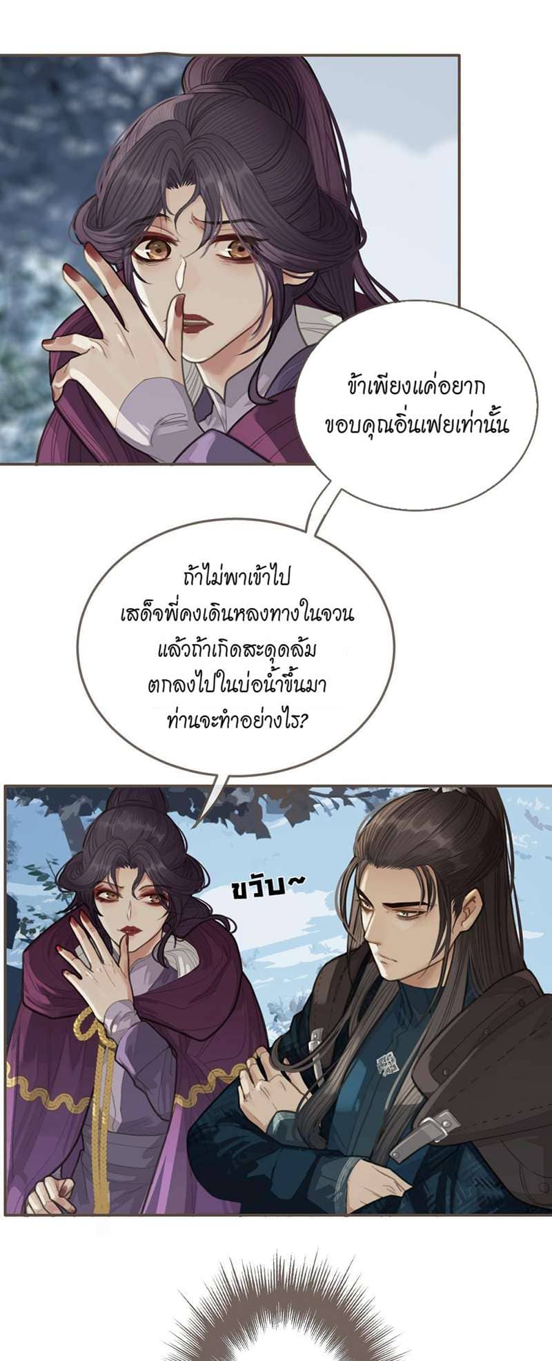 Silent Lover ชายาใบ้ ตอนที่ 2510