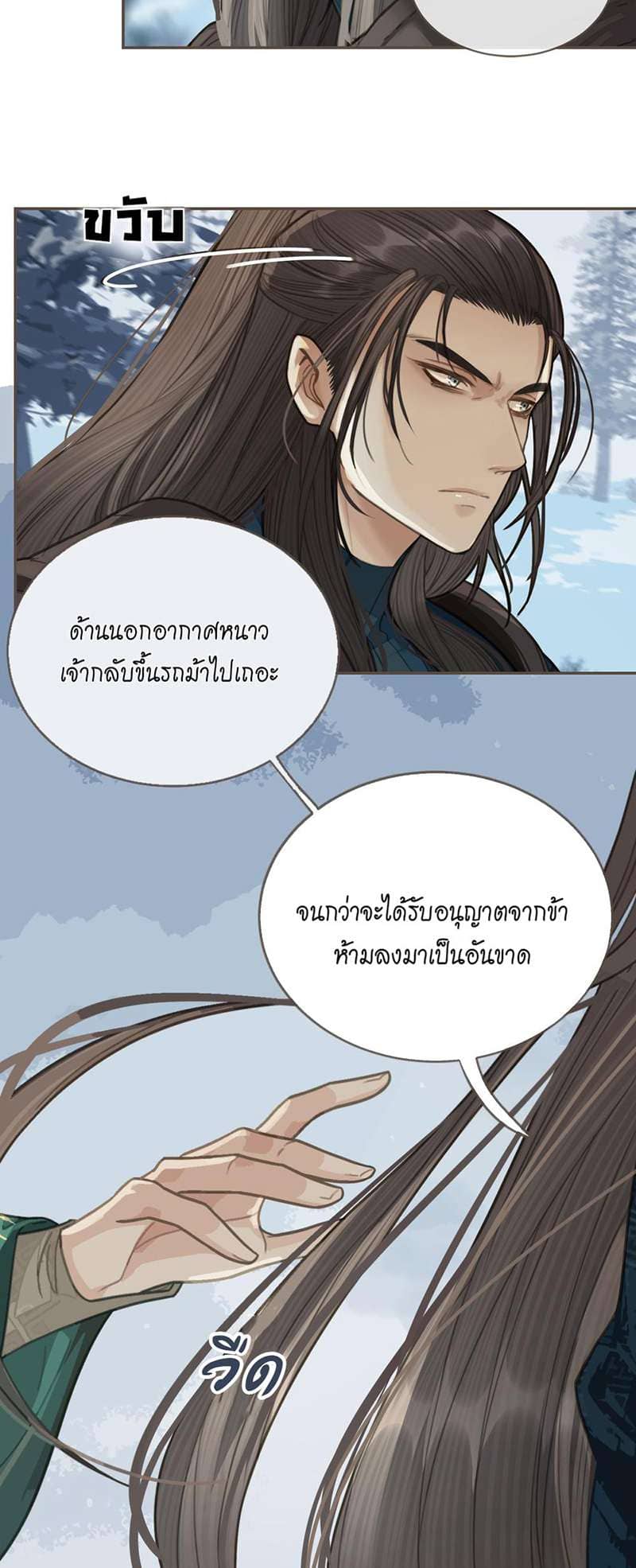 Silent Lover ชายาใบ้ ตอนที่ 2512