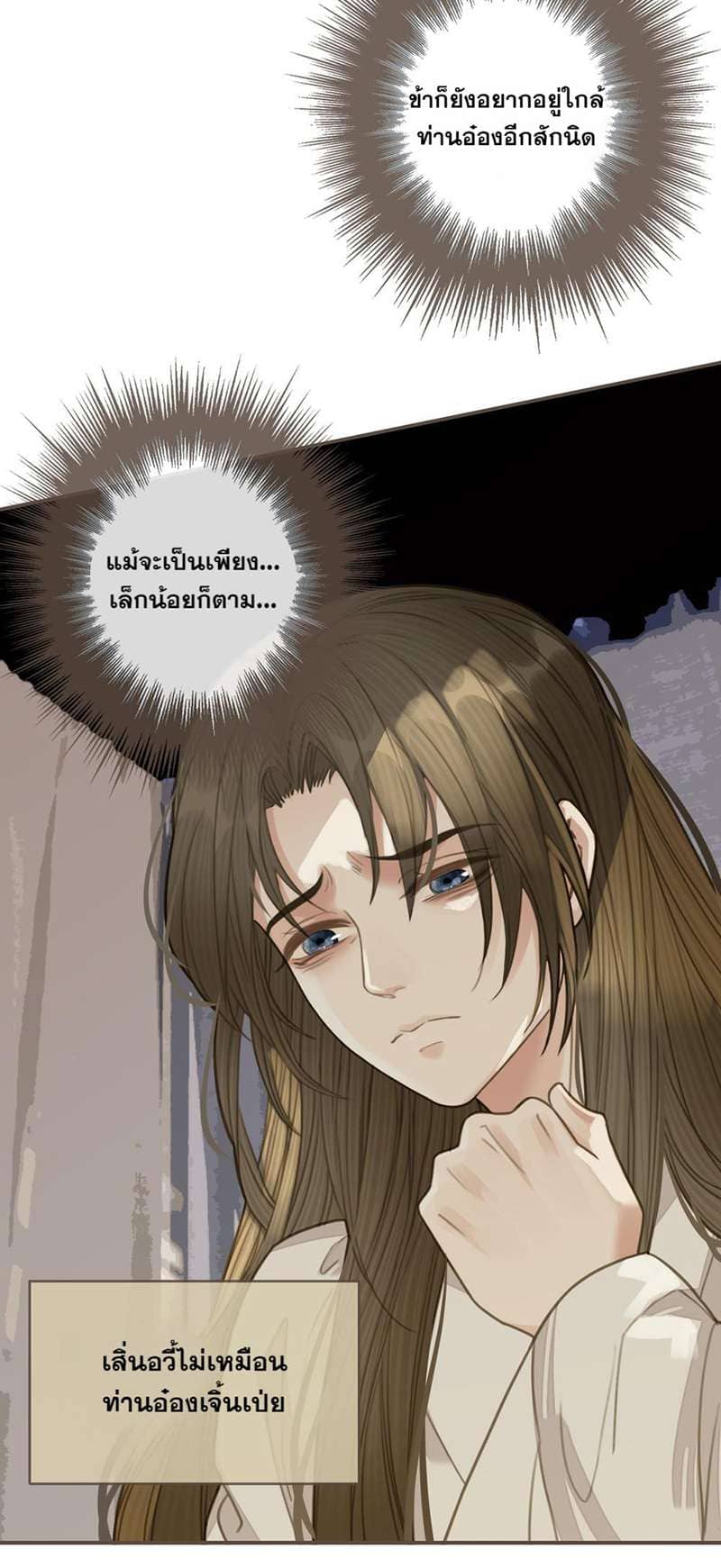 Silent Lover ชายาใบ้ ตอนที่ 2525