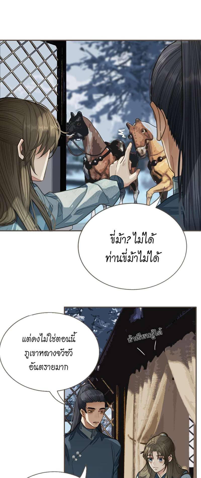 Silent Lover ชายาใบ้ ตอนที่ 2528