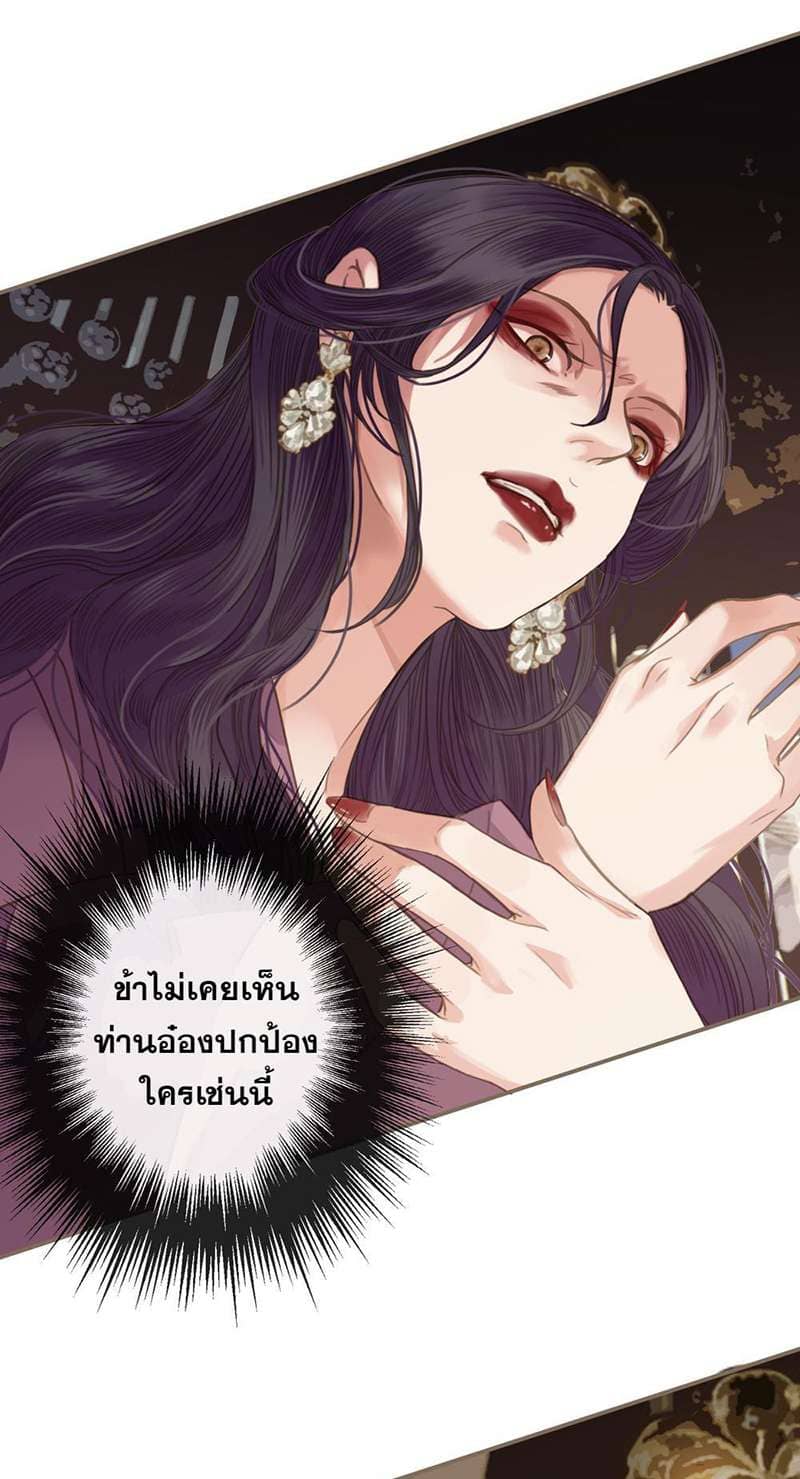 Silent Lover ชายาใบ้ ตอนที่ 253