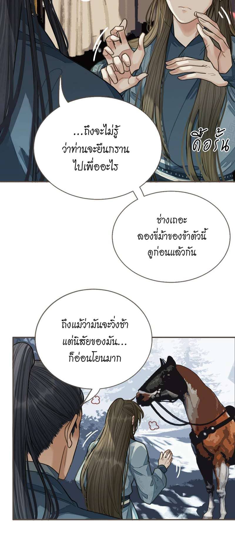 Silent Lover ชายาใบ้ ตอนที่ 2530