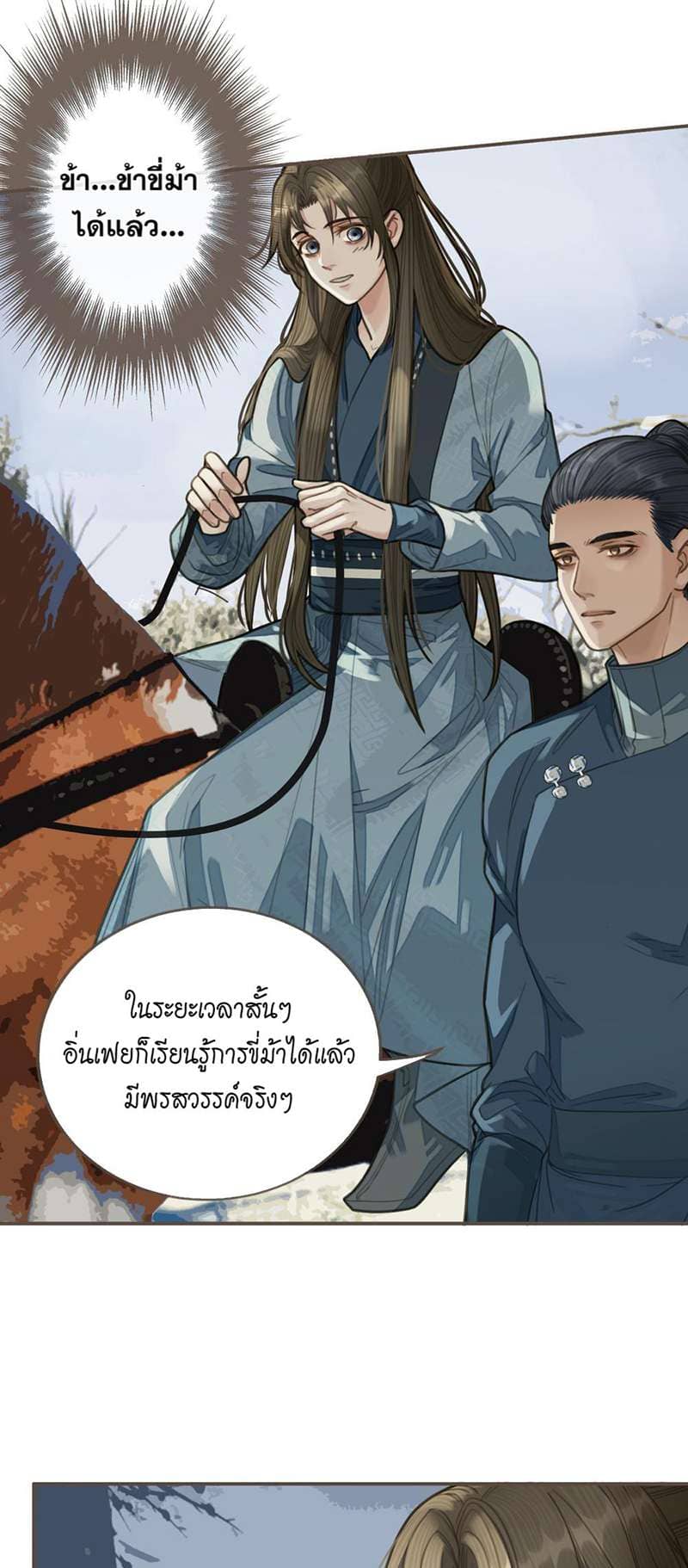 Silent Lover ชายาใบ้ ตอนที่ 2537