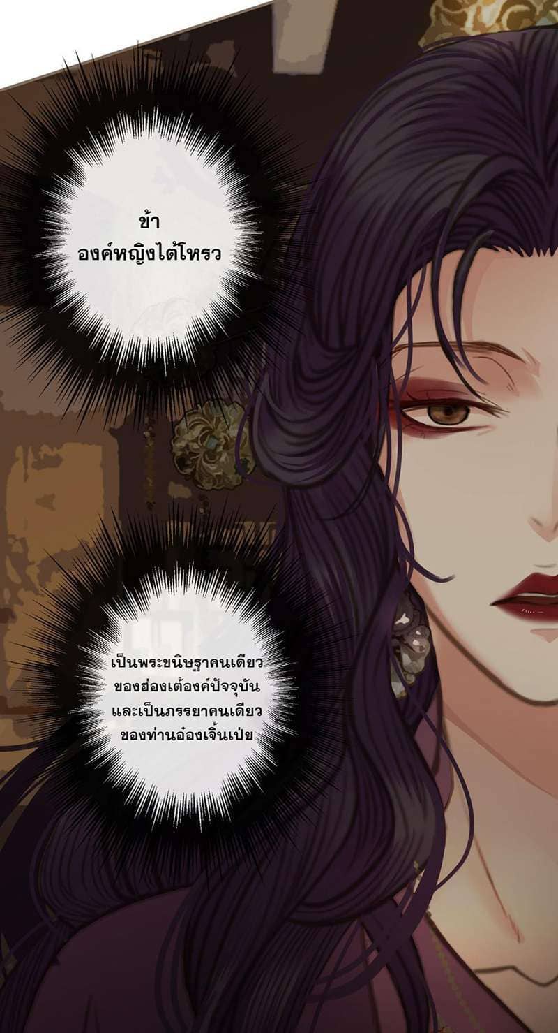 Silent Lover ชายาใบ้ ตอนที่ 254