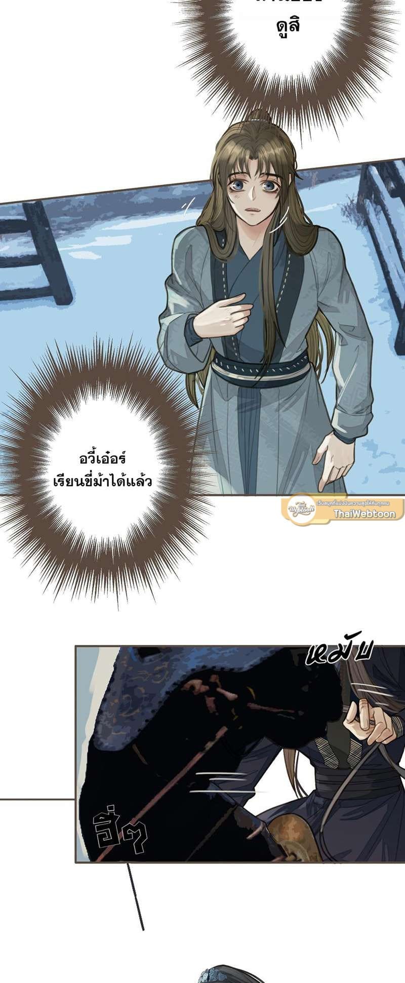 Silent Lover ชายาใบ้ ตอนที่ 2543