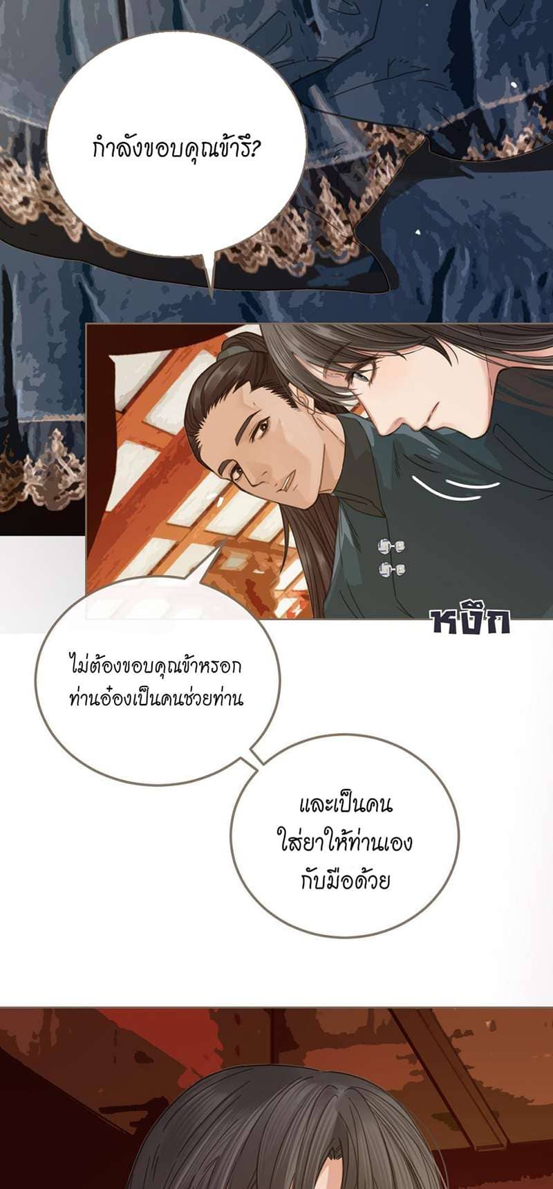 Silent Lover ชายาใบ้ ตอนที่ 304