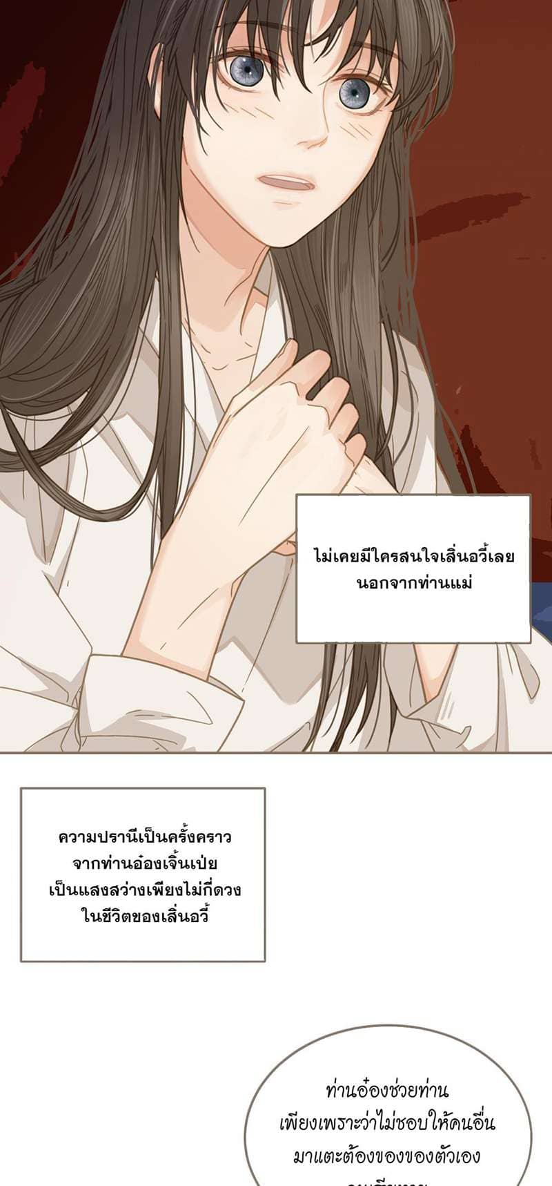 Silent Lover ชายาใบ้ ตอนที่ 305