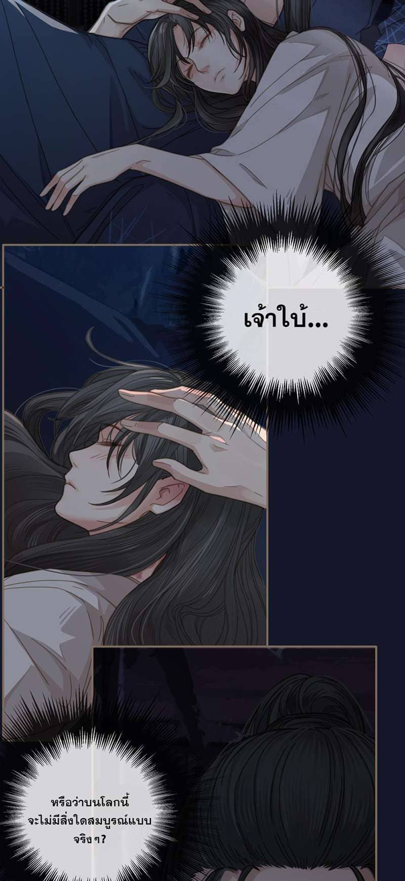 Silent Lover ชายาใบ้ ตอนที่ 313