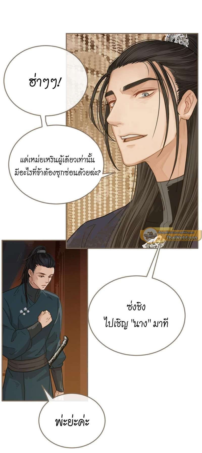 Silent Lover ชายาใบ้ ตอนที่ 322