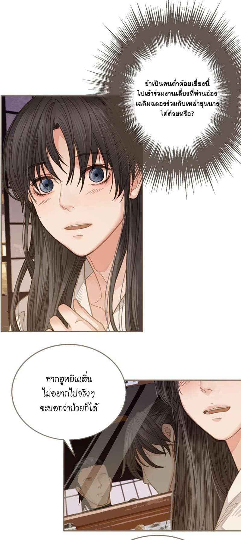 Silent Lover ชายาใบ้ ตอนที่ 325