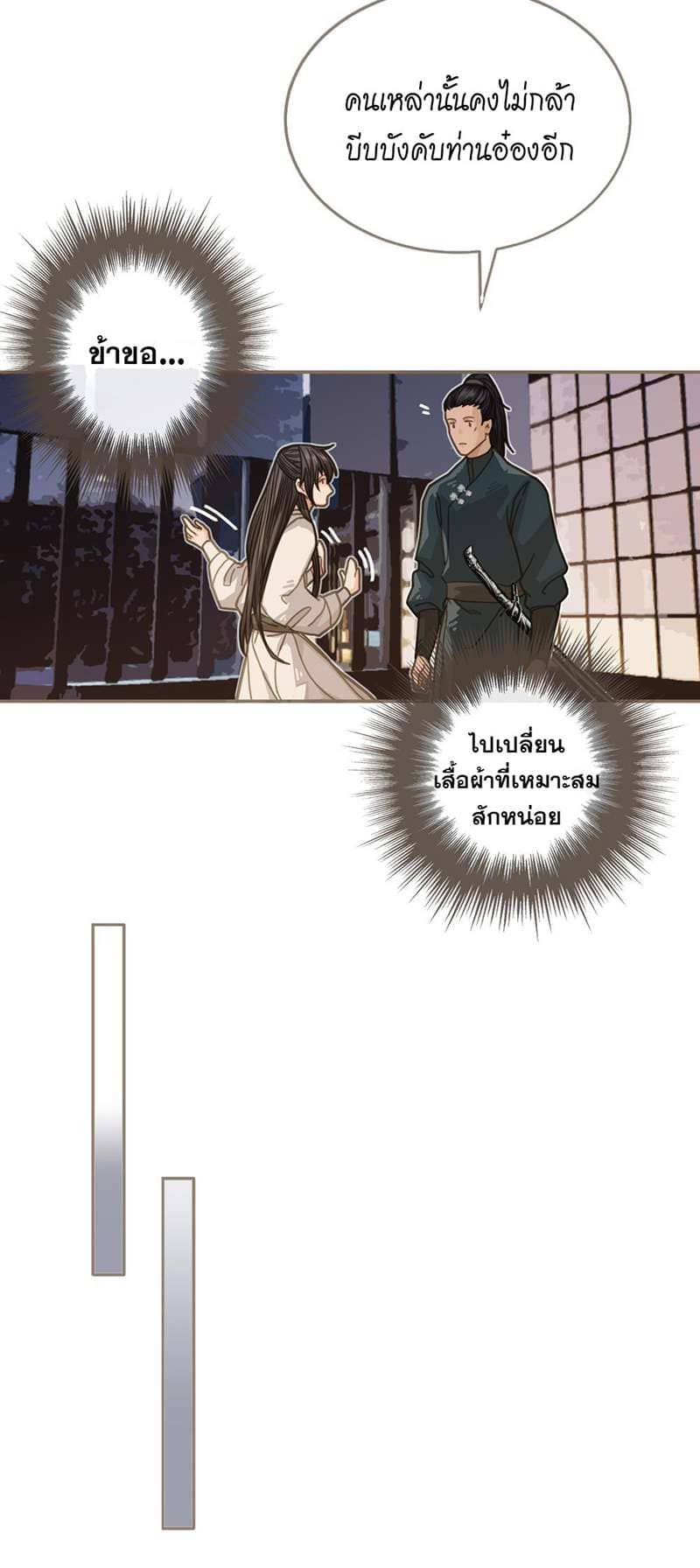 Silent Lover ชายาใบ้ ตอนที่ 326