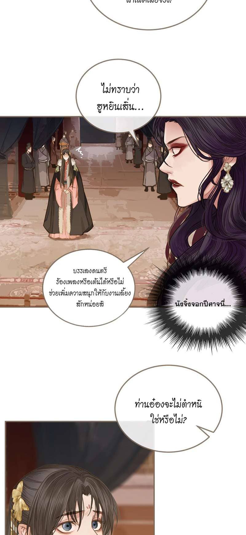 Silent Lover ชายาใบ้ ตอนที่ 329