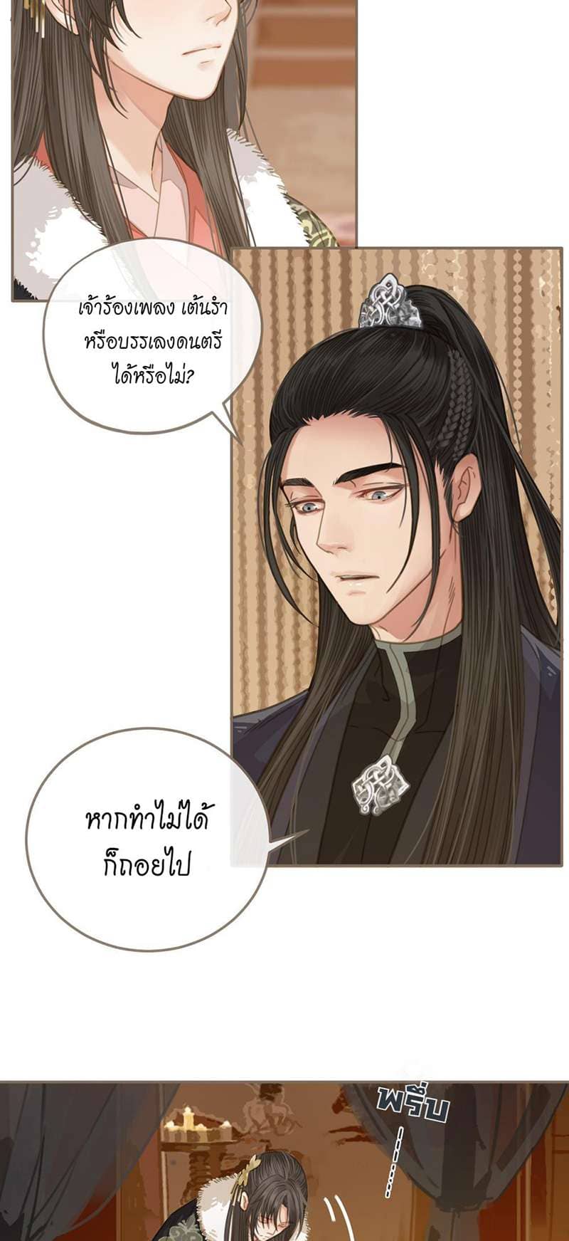 Silent Lover ชายาใบ้ ตอนที่ 330