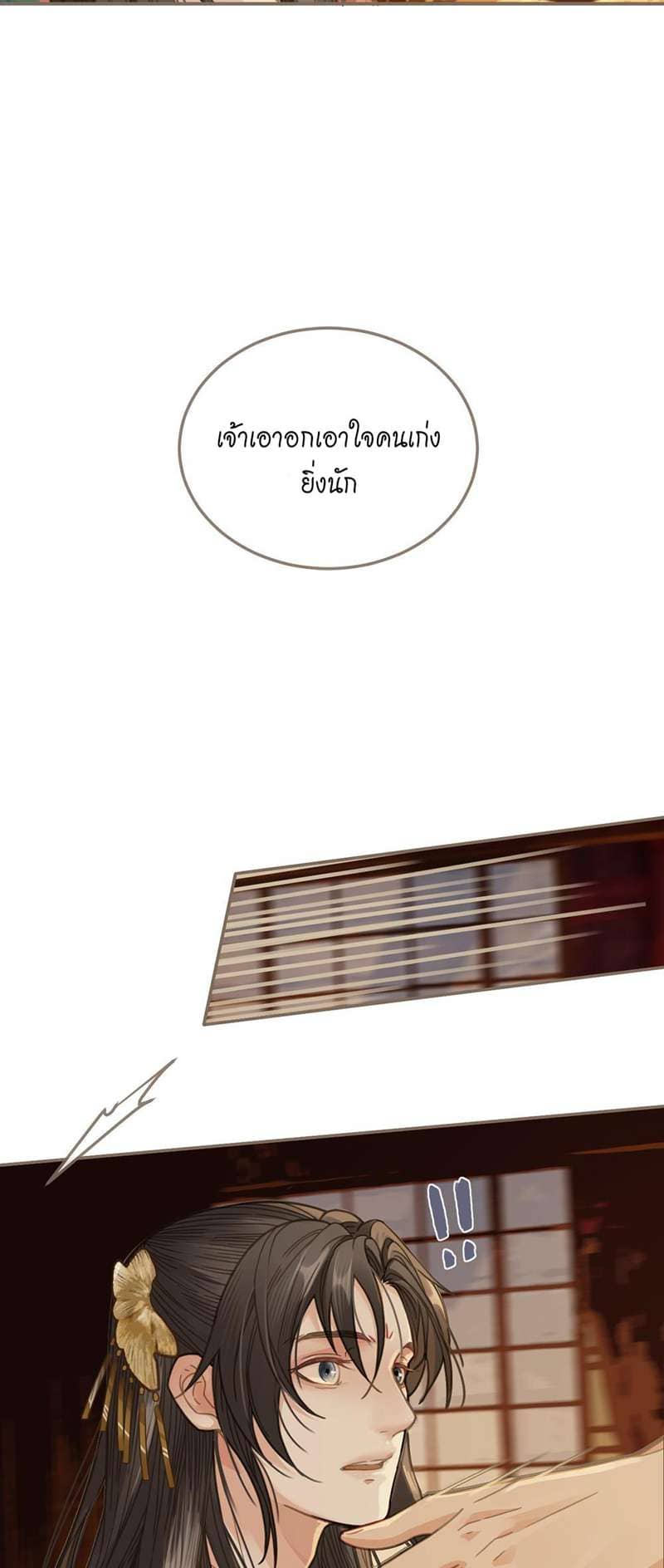 Silent Lover ชายาใบ้ ตอนที่ 405