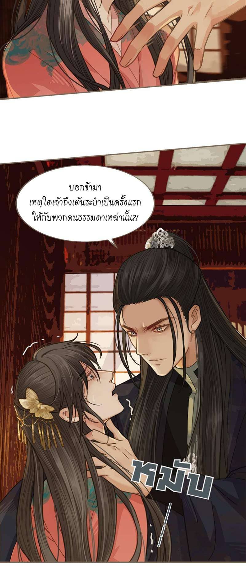 Silent Lover ชายาใบ้ ตอนที่ 406