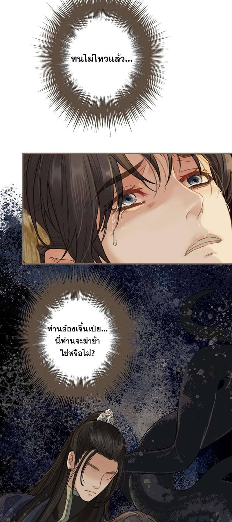 Silent Lover ชายาใบ้ ตอนที่ 409