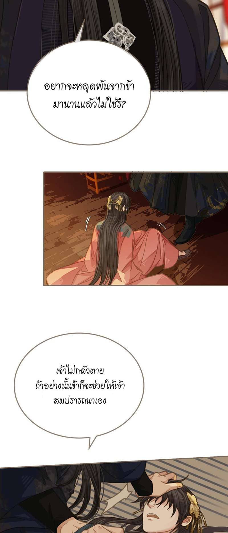 Silent Lover ชายาใบ้ ตอนที่ 414