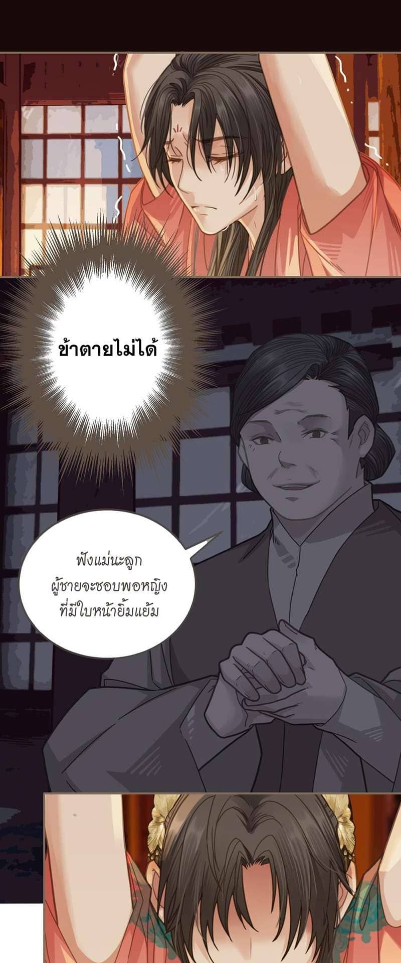 Silent Lover ชายาใบ้ ตอนที่ 422