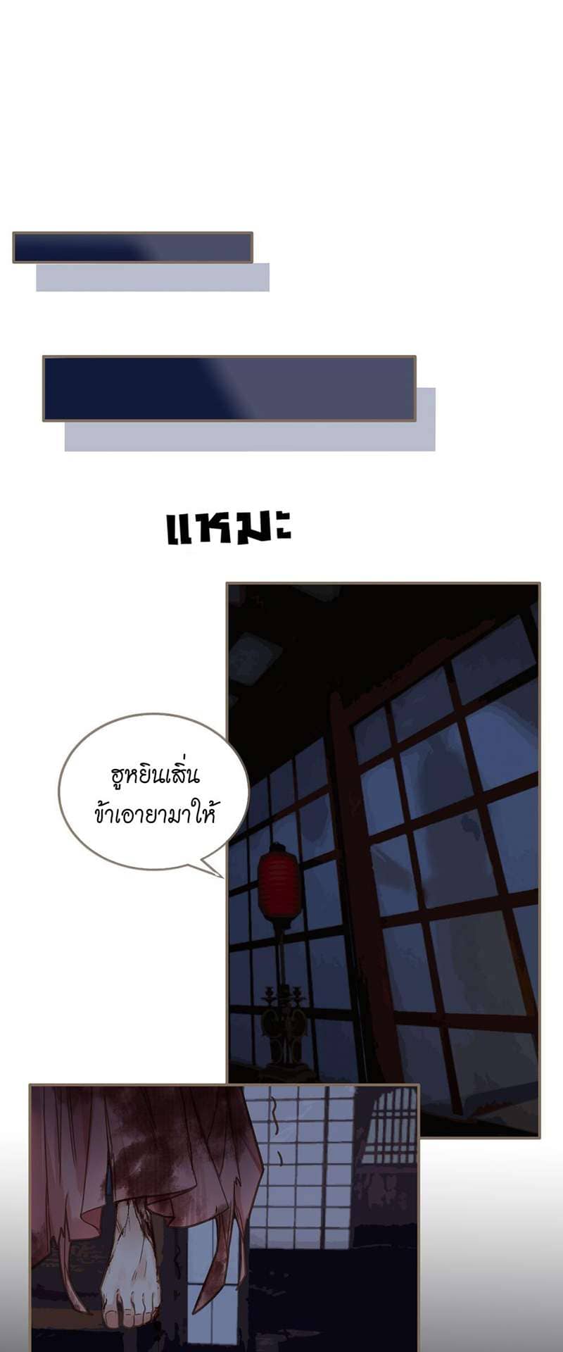 Silent Lover ชายาใบ้ ตอนที่ 430