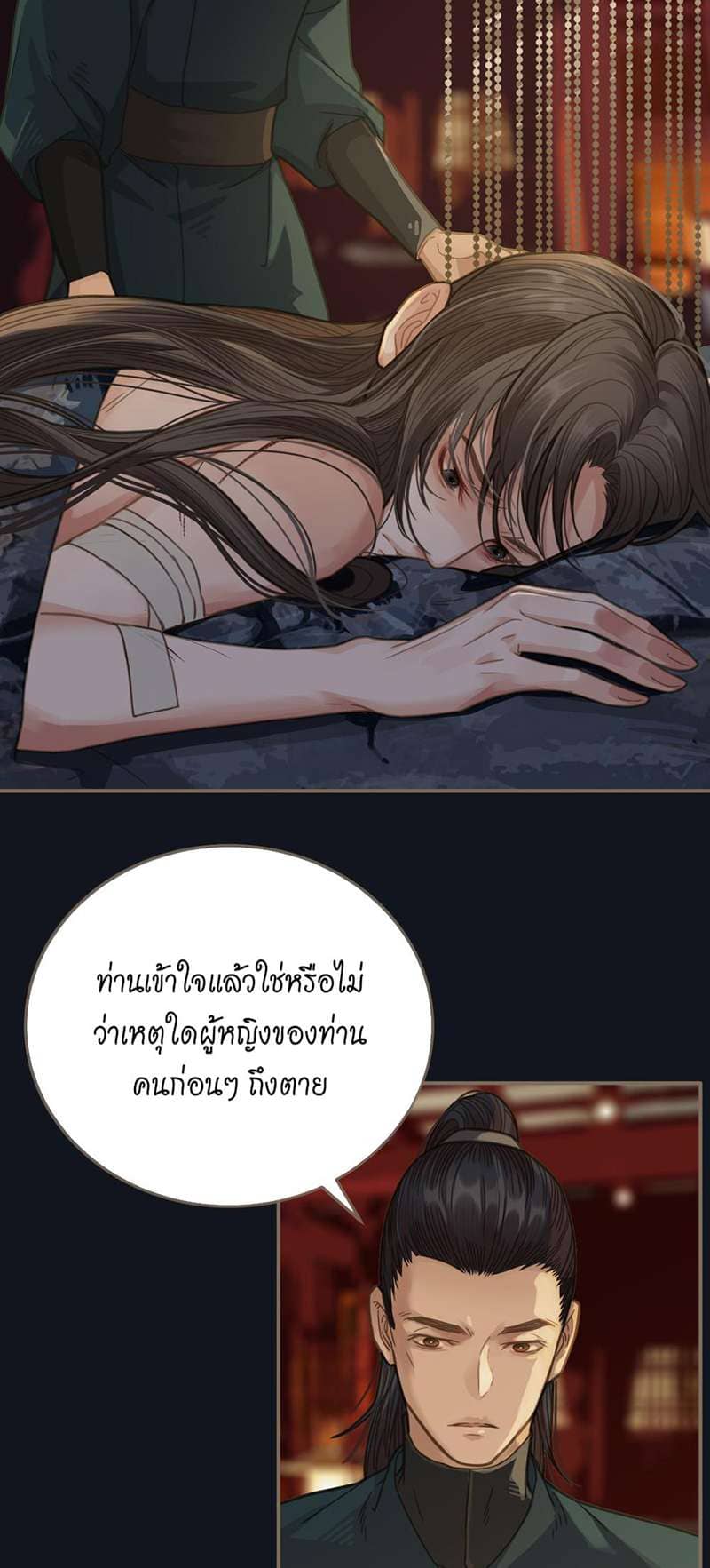 Silent Lover ชายาใบ้ ตอนที่ 435