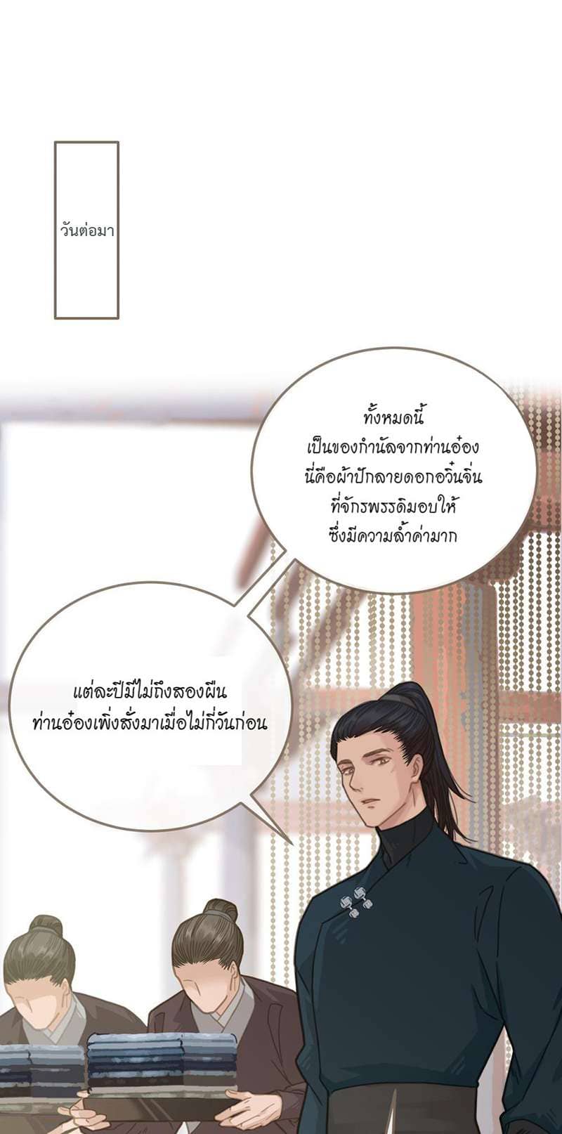 Silent Lover ชายาใบ้ ตอนที่ 438