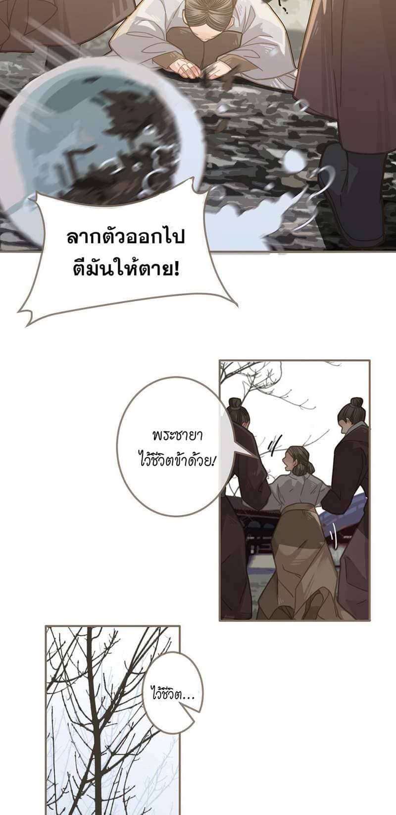 Silent Lover ชายาใบ้ ตอนที่ 444