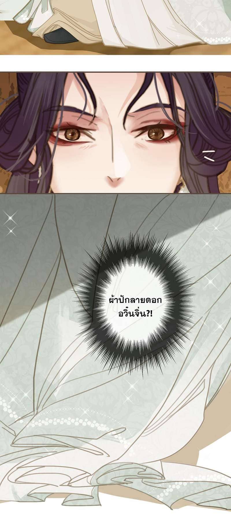 Silent Lover ชายาใบ้ ตอนที่ 505