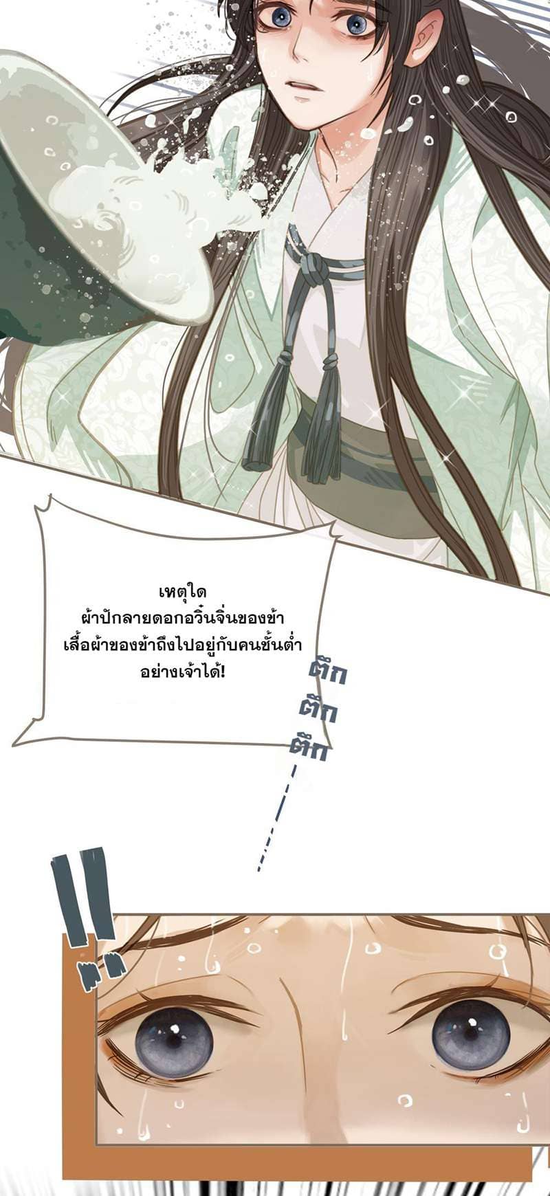 Silent Lover ชายาใบ้ ตอนที่ 507